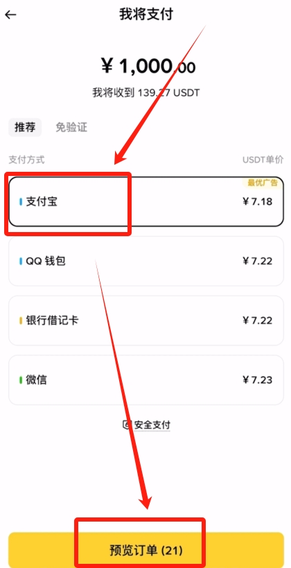 币安C2C交易入门：从零开始用支付宝微信购买USDT全流程