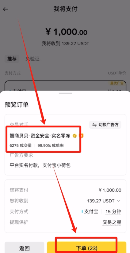 币安C2C交易入门：从零开始用支付宝微信购买USDT全流程
