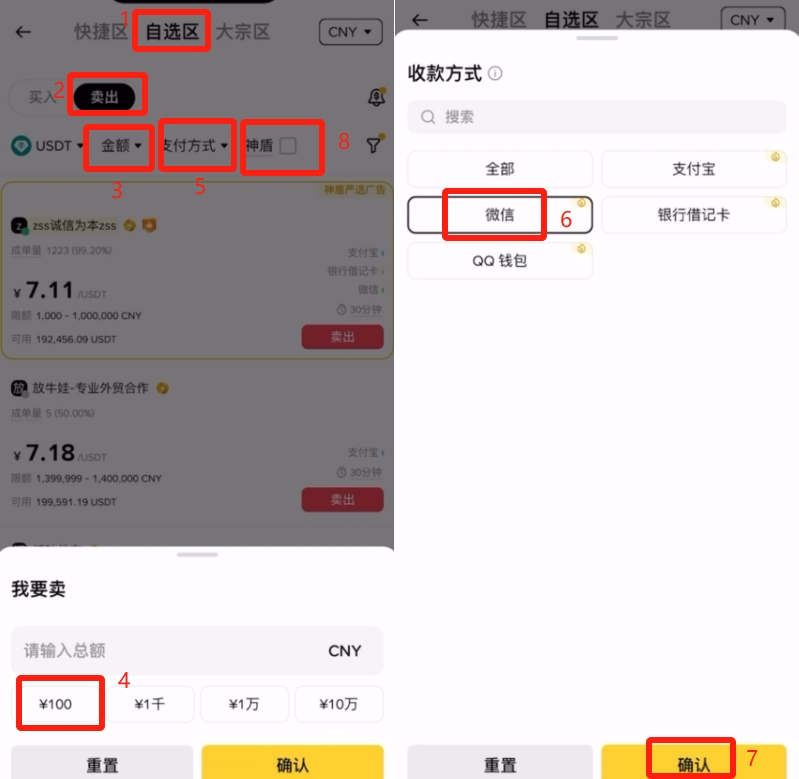 币安C2C交易入门：从零开始用支付宝微信购买USDT全流程