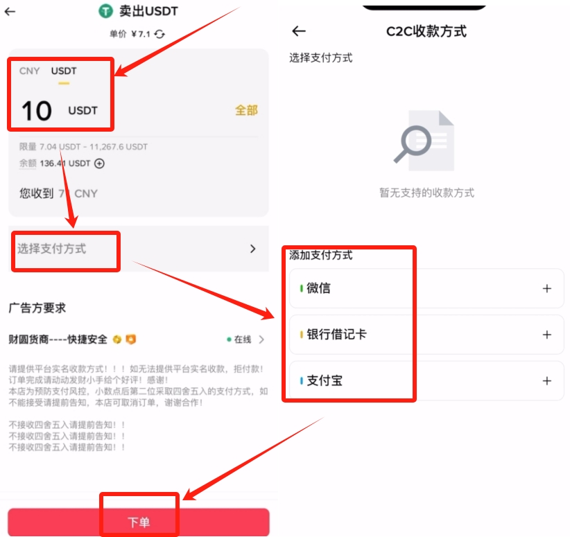 币安C2C交易入门：从零开始用支付宝微信购买USDT全流程