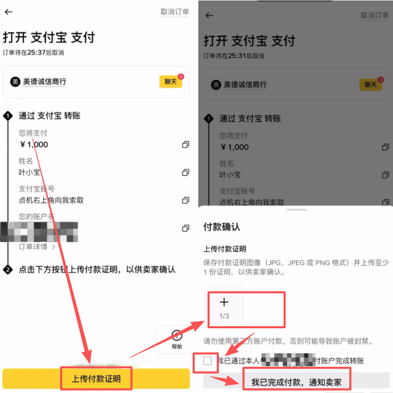 第六步：支付宝订单确认与收尾