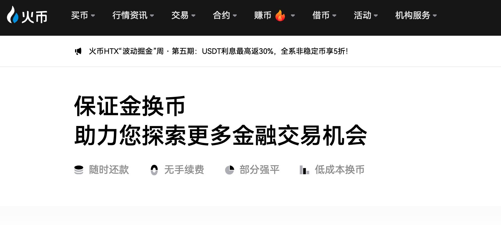 HTX保证金借贷功能详解：结合U活期理财的套利实战指南