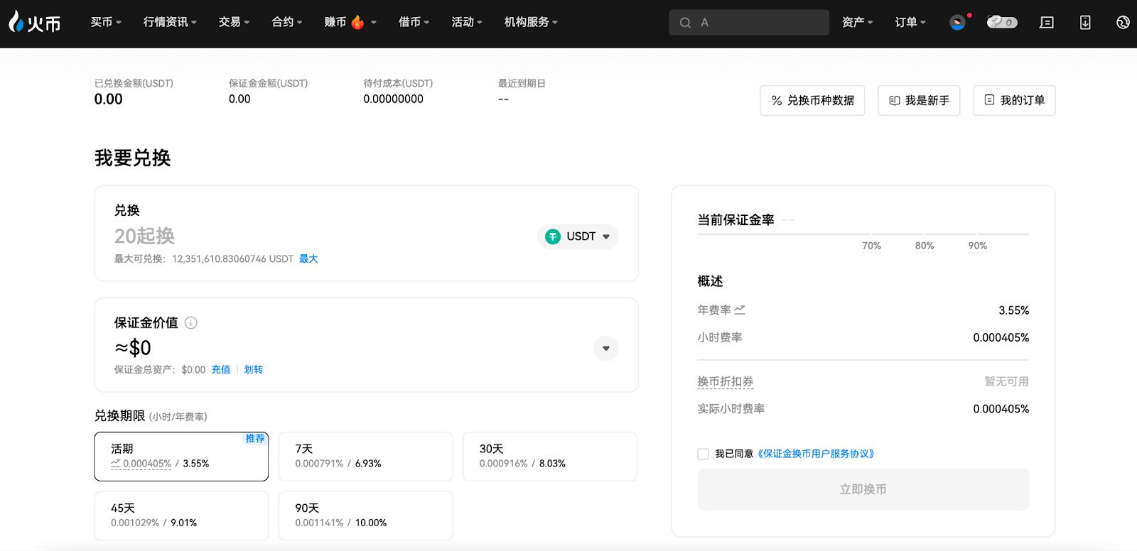 HTX保证金借贷功能详解：结合U活期理财的套利实战指南