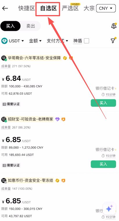 为什么选择USDC？在哪里买USDC最稳？为什么首选币安？