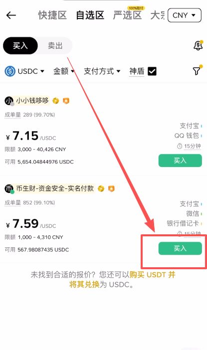 为什么选择USDC？在哪里买USDC最稳？为什么首选币安？