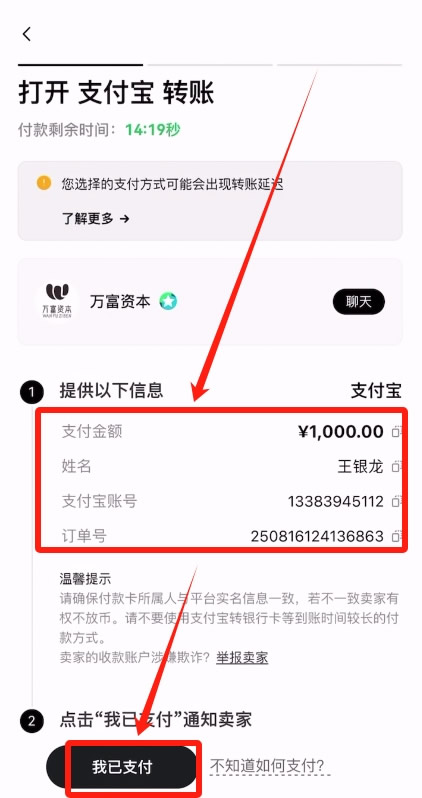 账户充值USDT教程_图12