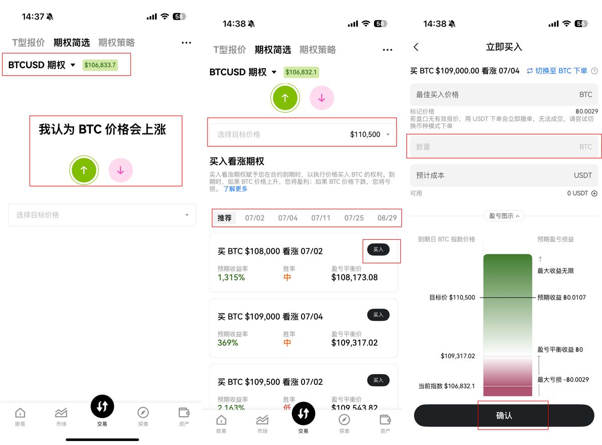 2026年欧易OKX比特币期权交易实战教程