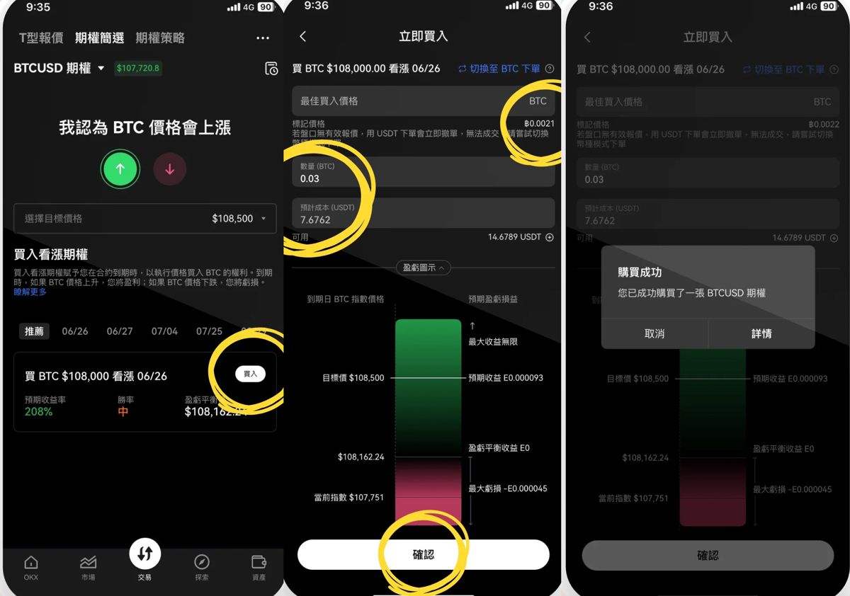 2026年欧易OKX比特币期权交易实战教程