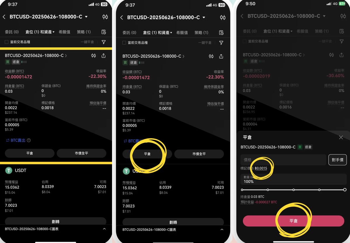 2026年欧易OKX比特币期权交易实战教程