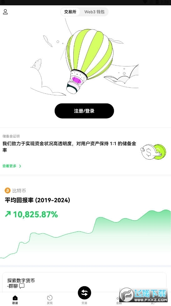 ice冰币挖矿下载app最新版