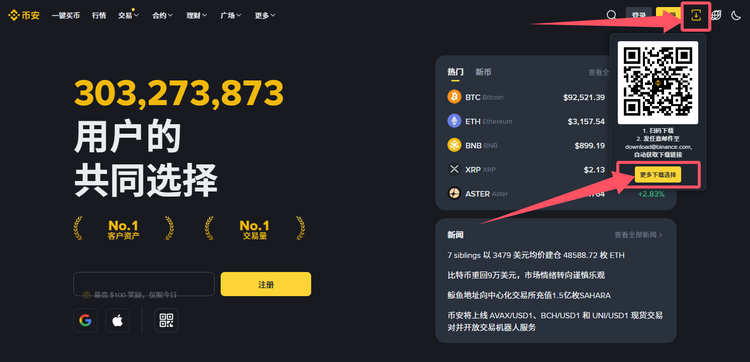 2026年币安官网电脑版下载+手机版官方APP下载教程