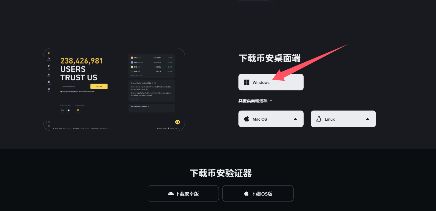 2026年币安官网电脑版下载+手机版官方APP下载教程