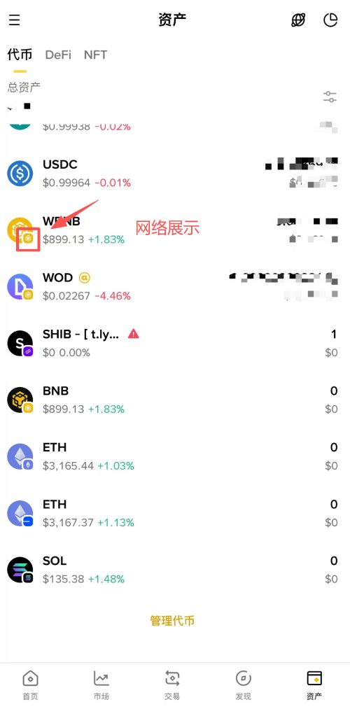币安钱包网络