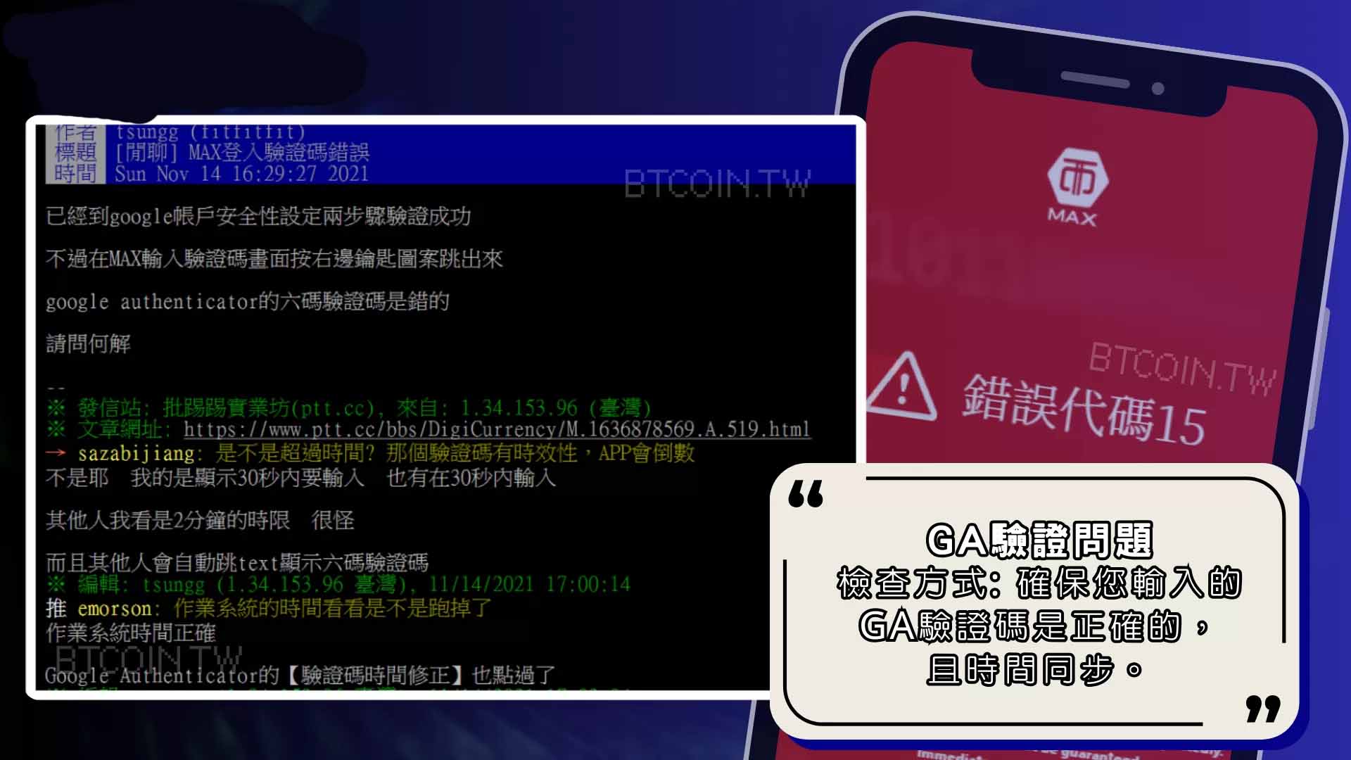 全面解析MAX交易所错误代码15：从登录失败到账户解锁的完整指南