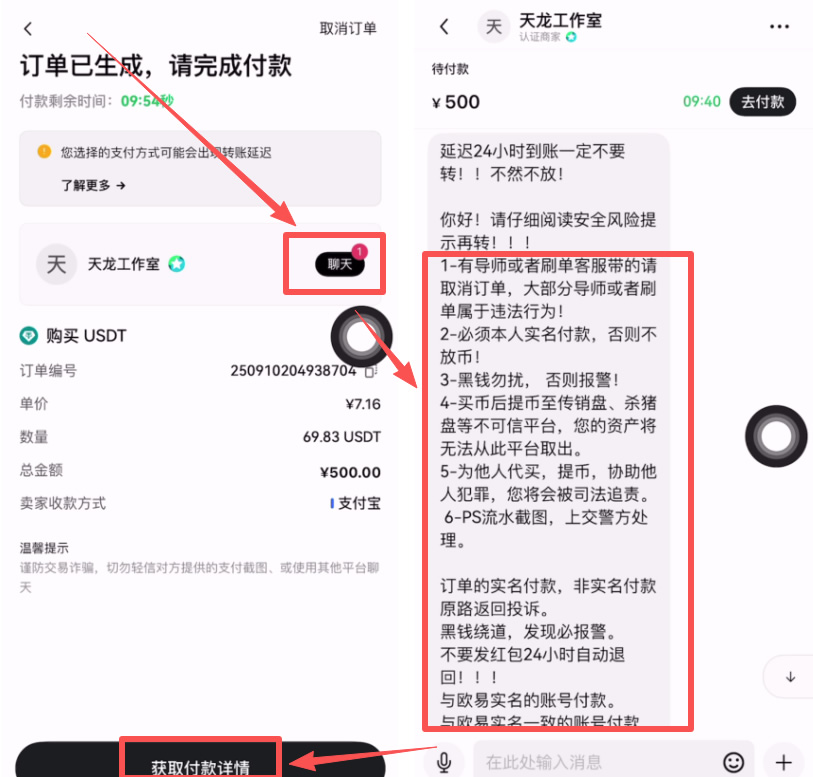 欧易购买USDT教学