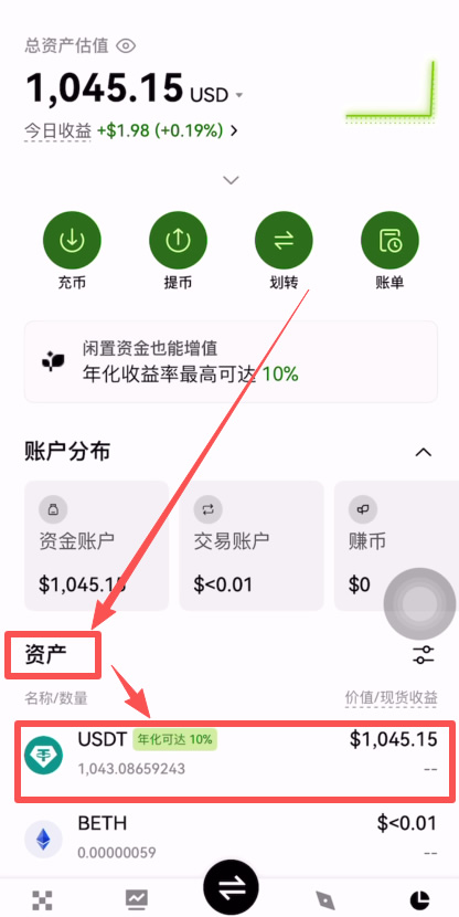 欧易购买USDT教学