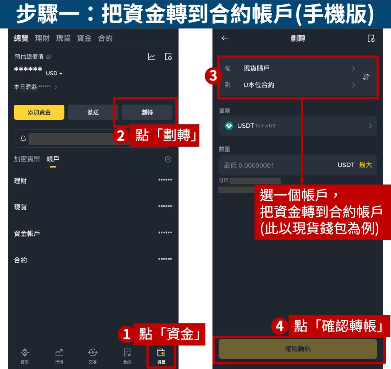 步骤一：把资金转帐到合约钱包