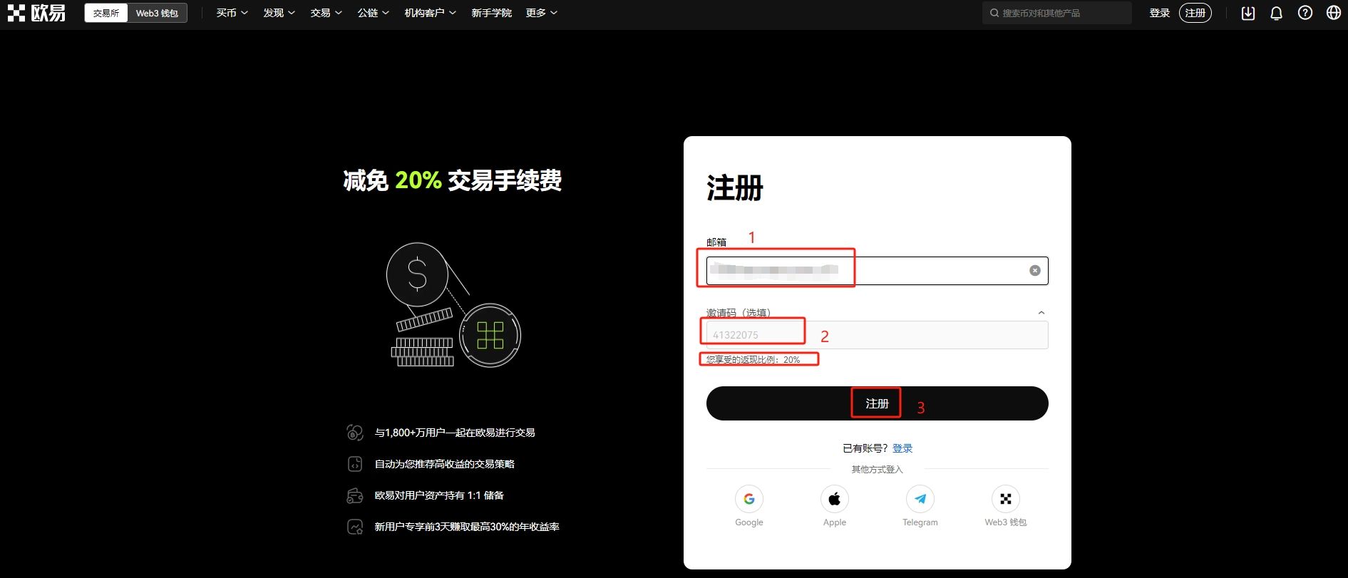 欧易OKX新手入门：从零开始完成账户注册、认证与安全防护