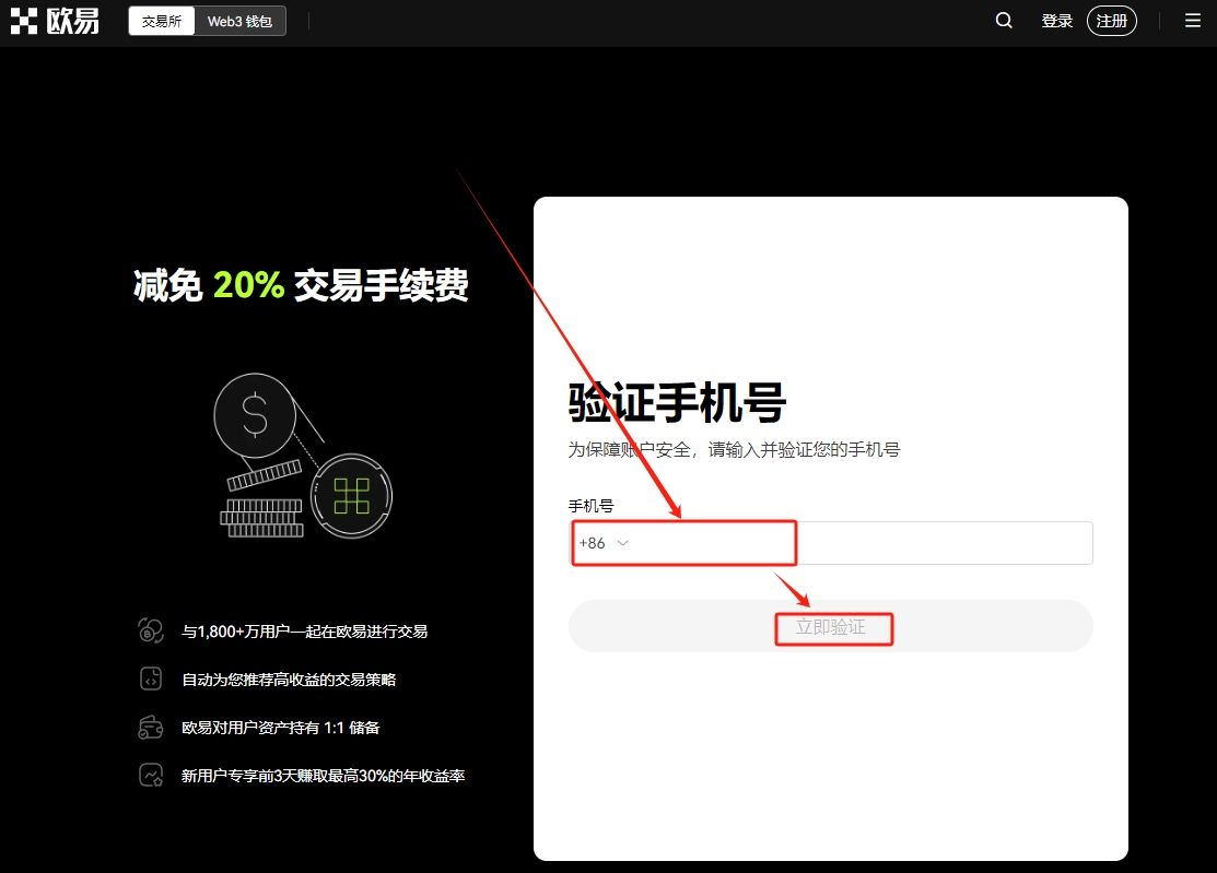 欧易OKX新手入门：从零开始完成账户注册、认证与安全防护