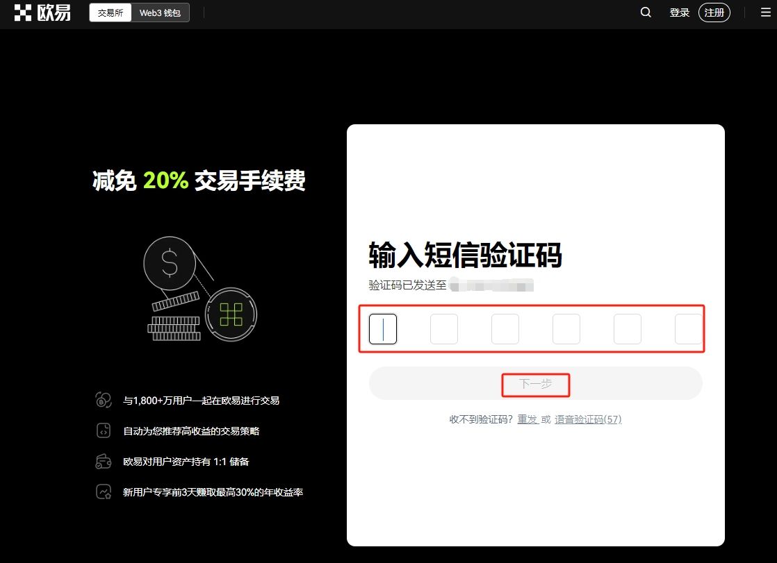 欧易OKX新手入门：从零开始完成账户注册、认证与安全防护