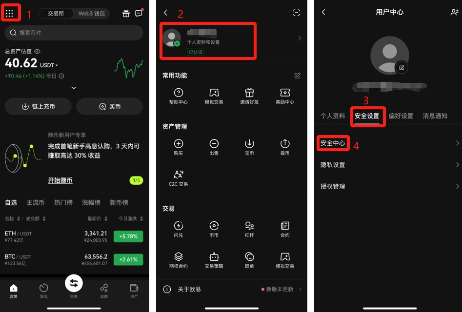 欧易OKX新手入门：从零开始完成账户注册、认证与安全防护