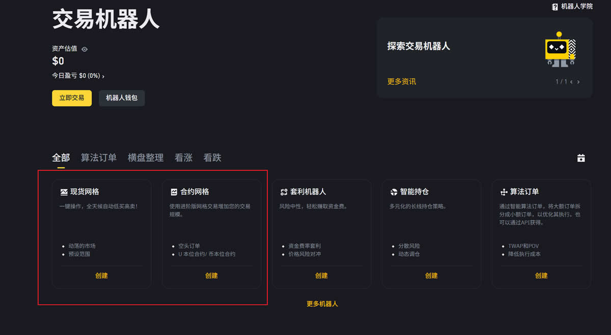 币安马丁格尔机器人怎么玩？加密货币交易机器人新手全指南