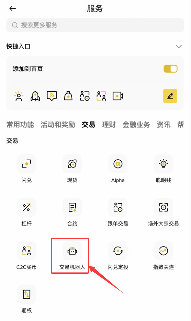 币安马丁格尔机器人怎么玩？加密货币交易机器人新手全指南