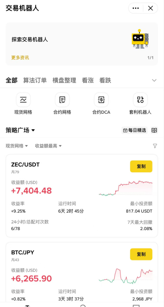 币安马丁格尔机器人怎么玩？加密货币交易机器人新手全指南