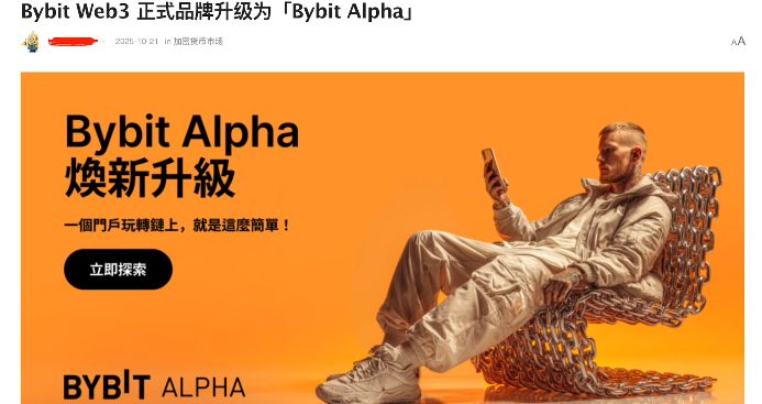 Bybit Alpha是什么？有什么作用？