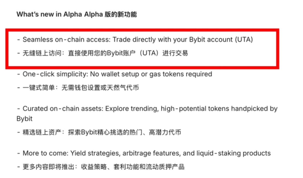 Bybit Alpha是什么？有什么作用？