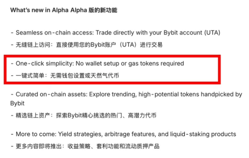 Bybit Alpha是什么？有什么作用？