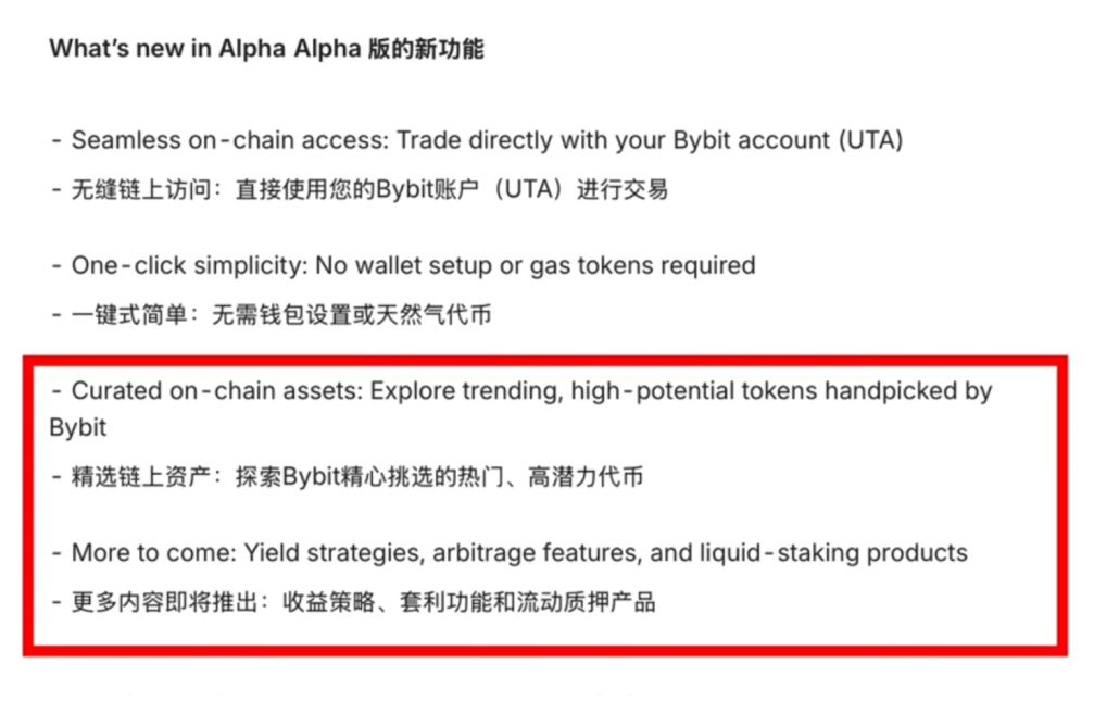 Bybit Alpha是什么？有什么作用？