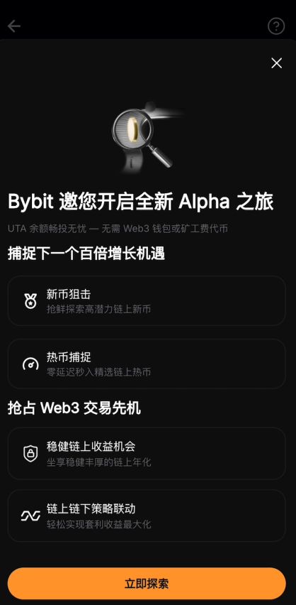 Bybit Alpha是什么？有什么作用？