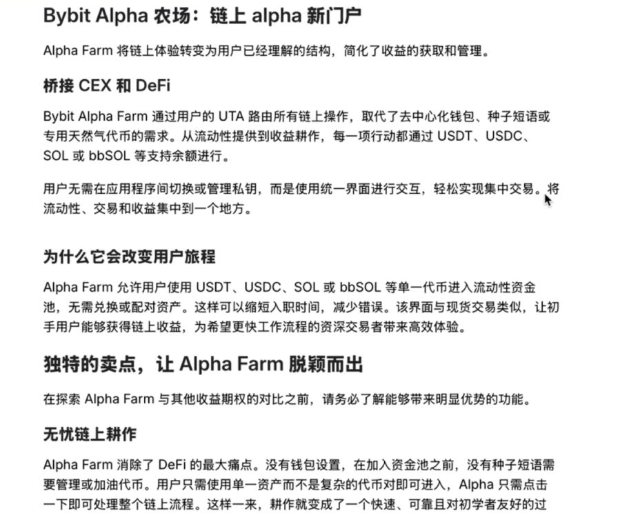Bybit Alpha是什么？有什么作用？