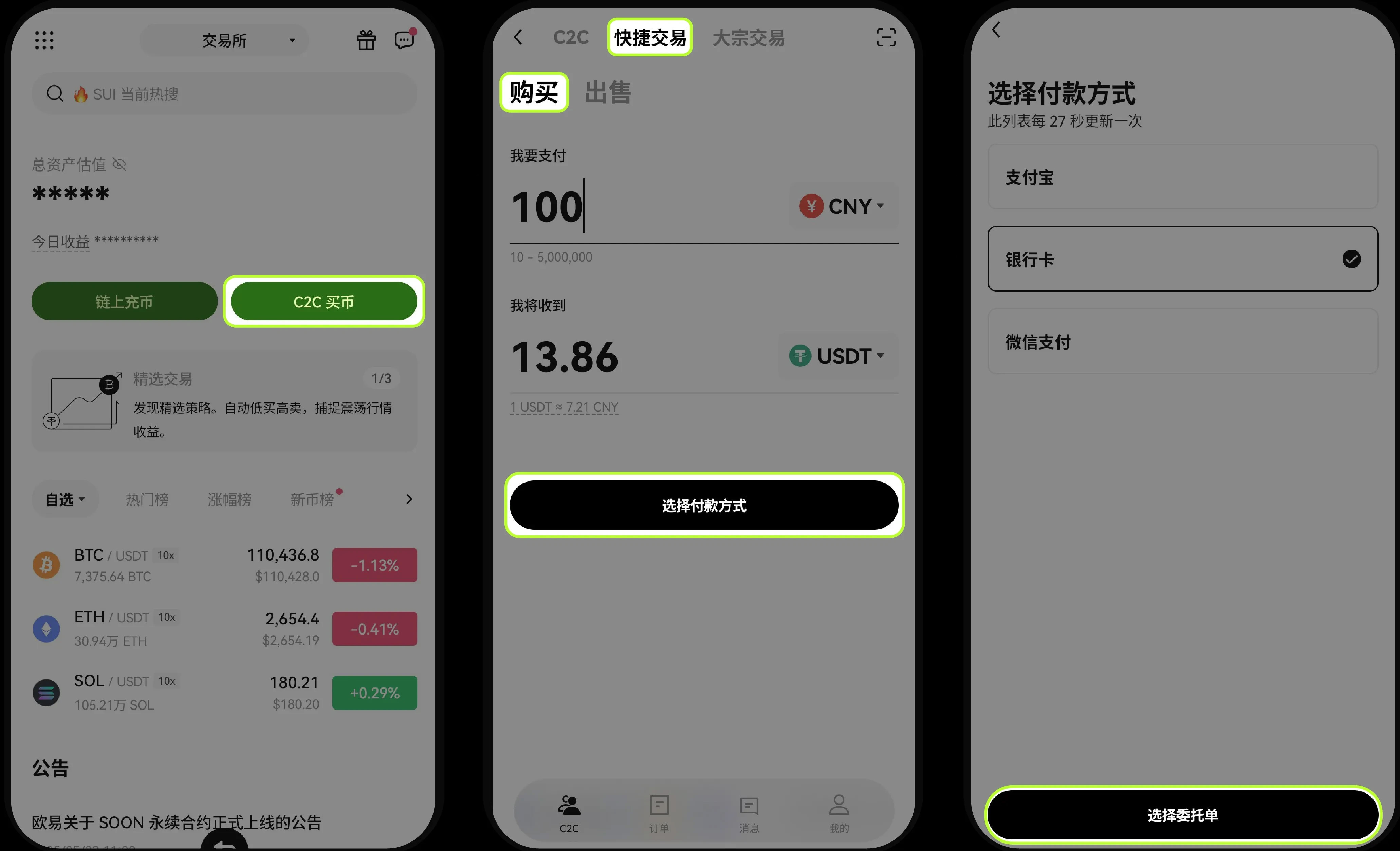 2025欧易交易所下载、C2C、现货交易教程，新手总攻略（App 端）
