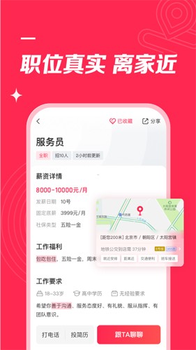 店长直聘截图