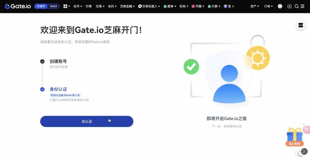 身份认证
