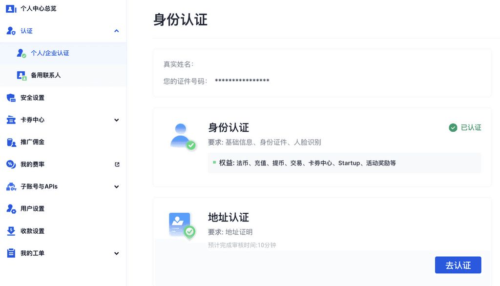 地址认证