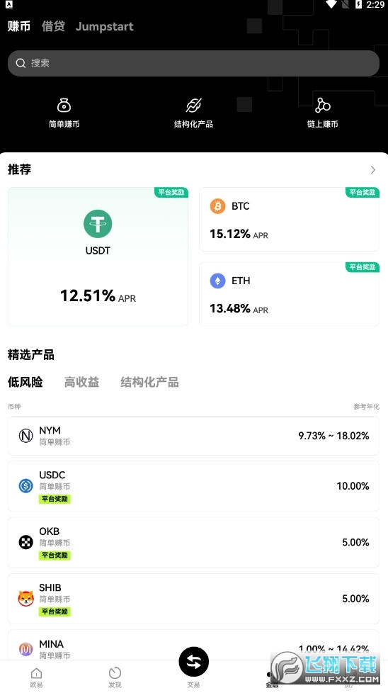 欧意交易所官方app下载最新版