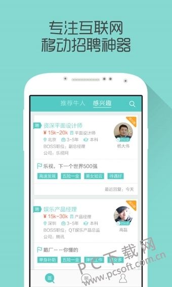 Boss直聘截图