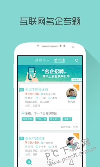 Boss直聘截图