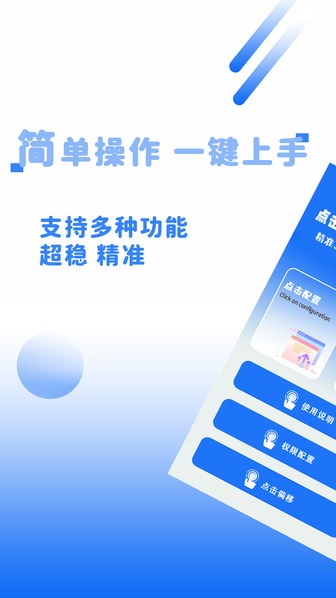 自动+连点器截图