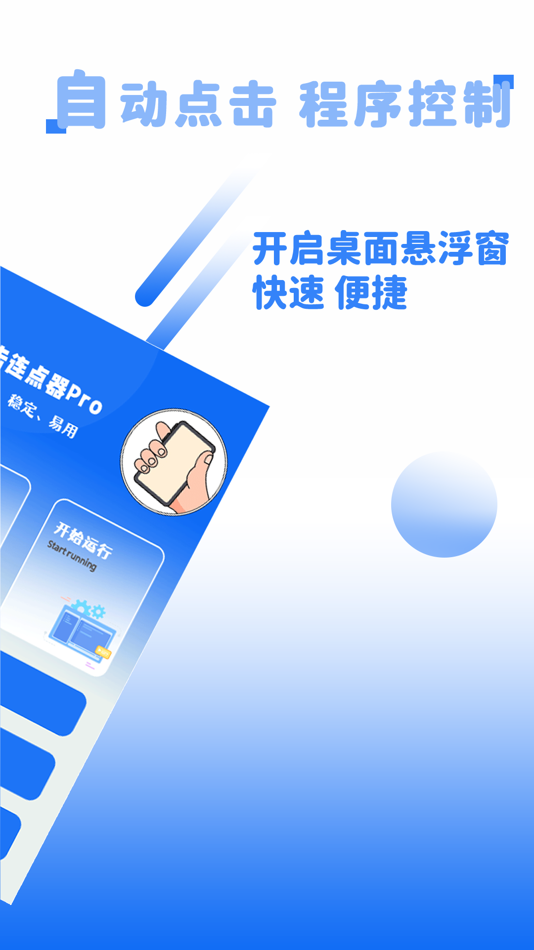 自动+连点器截图