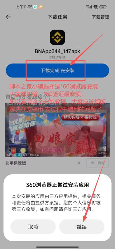 如何安全下载安装币安APP？（安卓手机版）_图4