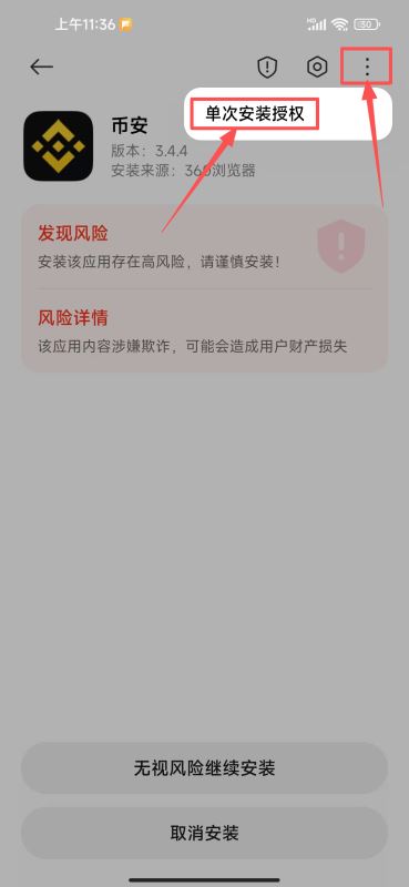 如何安全下载安装币安APP？（安卓手机版）_图8
