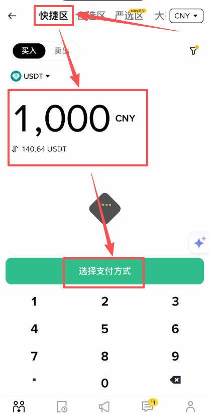 充值与交易_图3