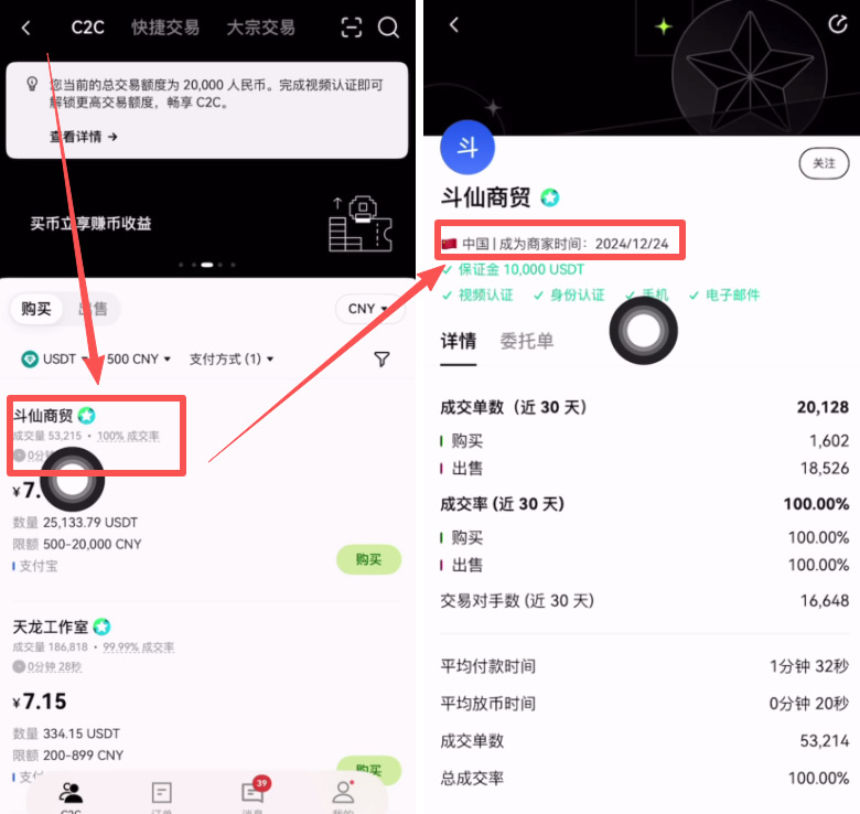 欧易C2C买币教学
