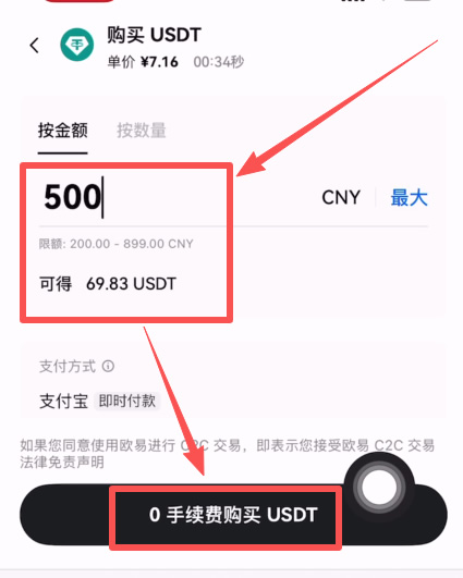 欧易C2C买币教学