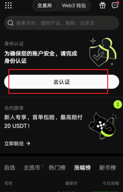 2026年欧易OKX新手开户指南：从注册到交易的全流程详解