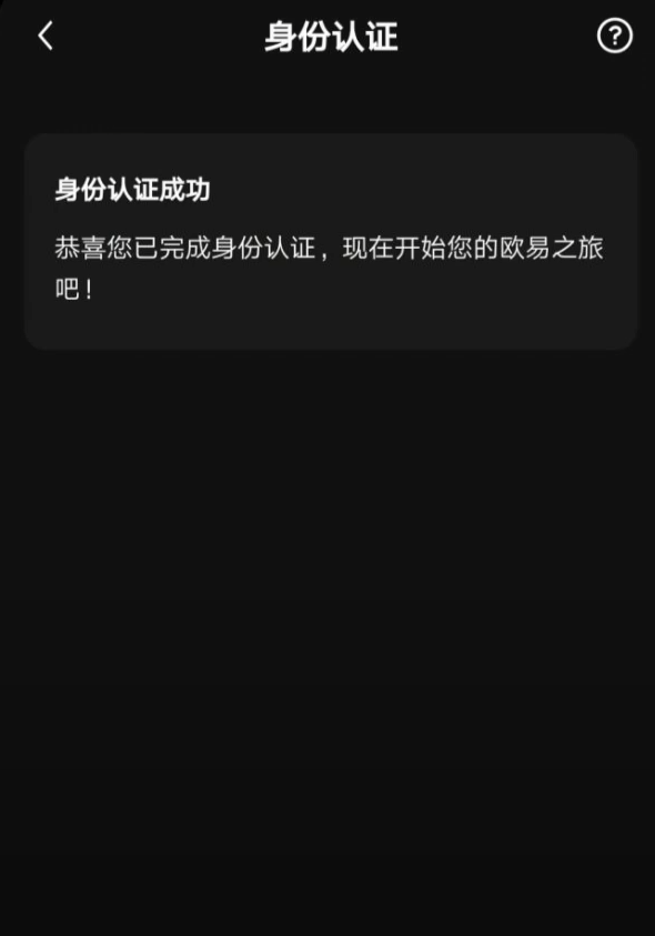 2026年欧易OKX新手开户指南：从注册到交易的全流程详解